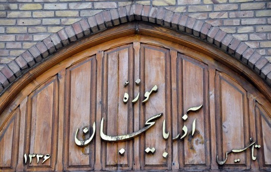 21 موزه آذربایجان شرقی میزبان گردشگران نوروزی خواهد بود