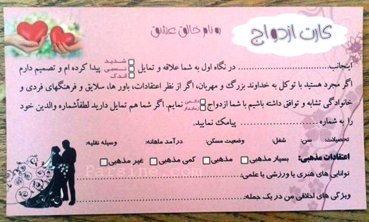 تصویری جالب از کارت ازدواج!