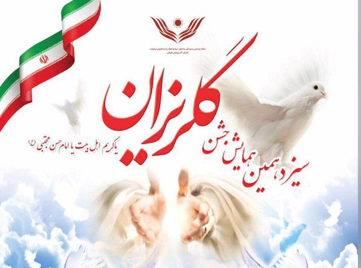 20 میلیارد ریال در جشن گلریزان تبریز جمع آوری شد