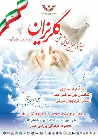 280 زندانی جرایم غیرعمد منتظر کمک های مردمی