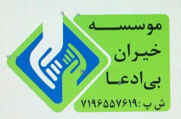 توزیع 400 بسته غذایی میان نیازمندان تبریز