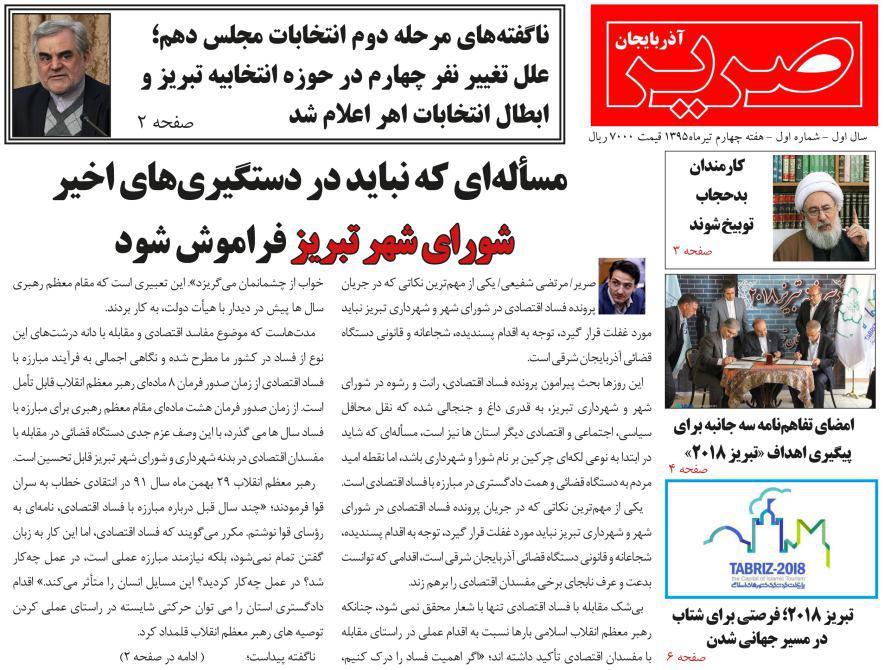 نخستین شماره هفته نامه صریر آذربایجان منتشر شد
