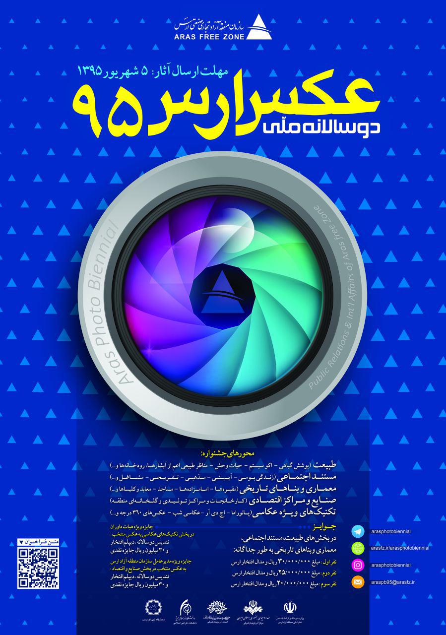 فراخوان دوسالانه ملّی عکس ارس 95