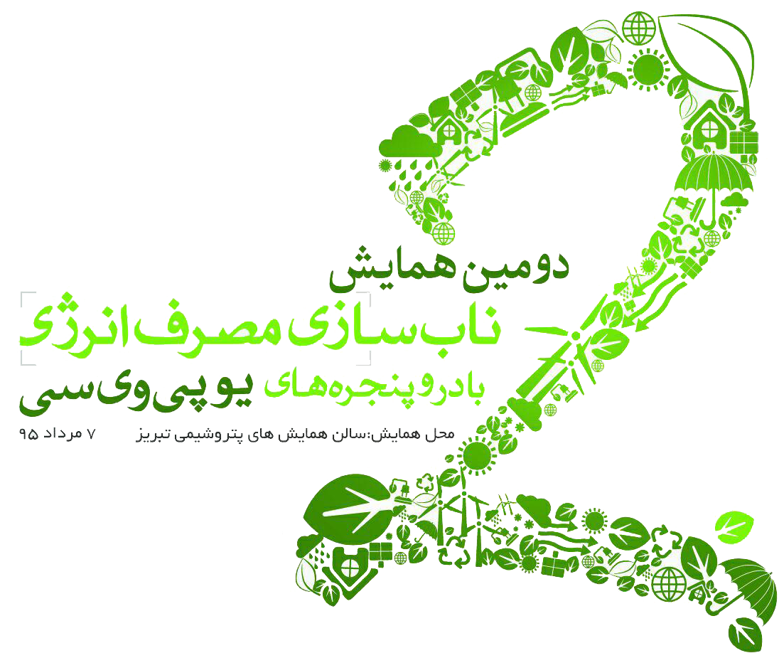 همایش ناب‌سازی مصرف انرژی در تبریز برگزار شد