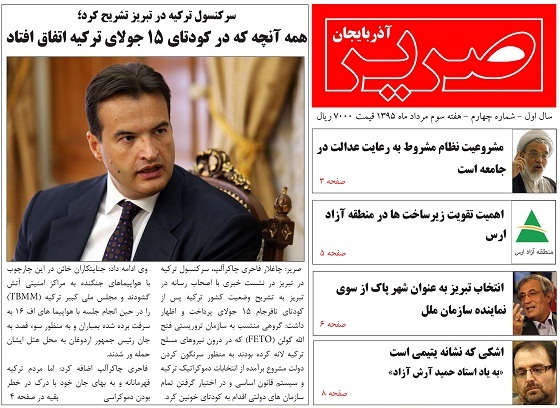 چهارمین شماره هفته نامه صریر آذربایجان منتشر شد