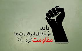 پیشرویهای مقاومت در منطقه نتیجه درایت های رهبر انقلاب است