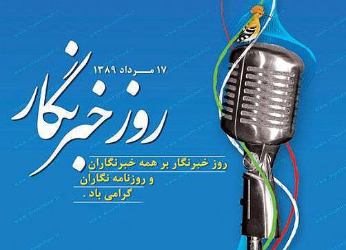 خبرنگاران آذربایجان شرقی،  کفش تبریز به پا کردند