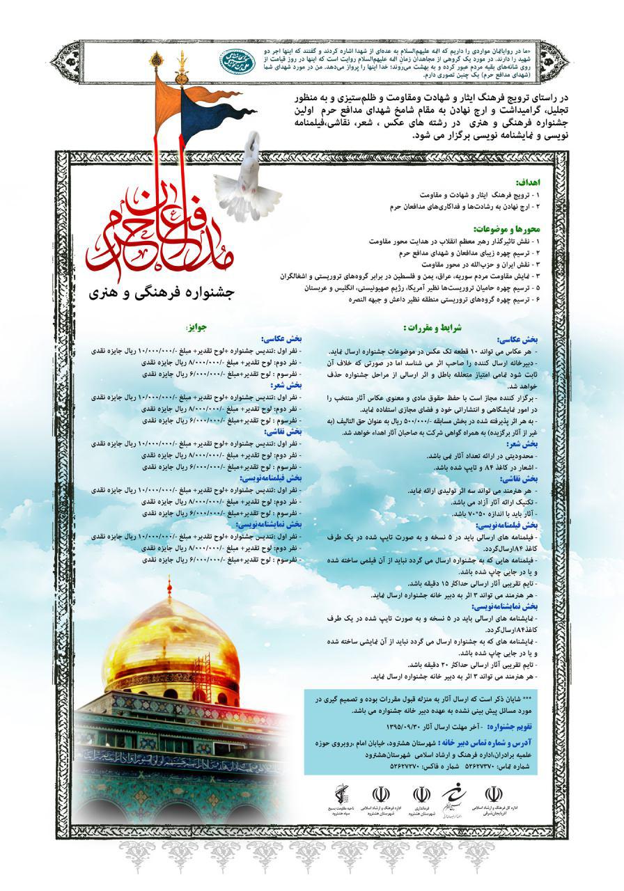 جشنواره فرهنگی هنری مدافعان حرم برگزار می‌شود