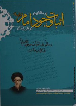 یکی از آثار شهید محراب آیت الله قاضی طباطبایی رونمایی شد