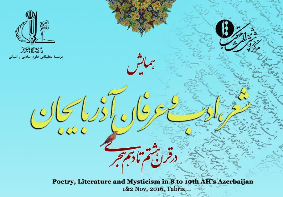 همایش عرفان آذربایجان در تبریز برگزار می‌شود