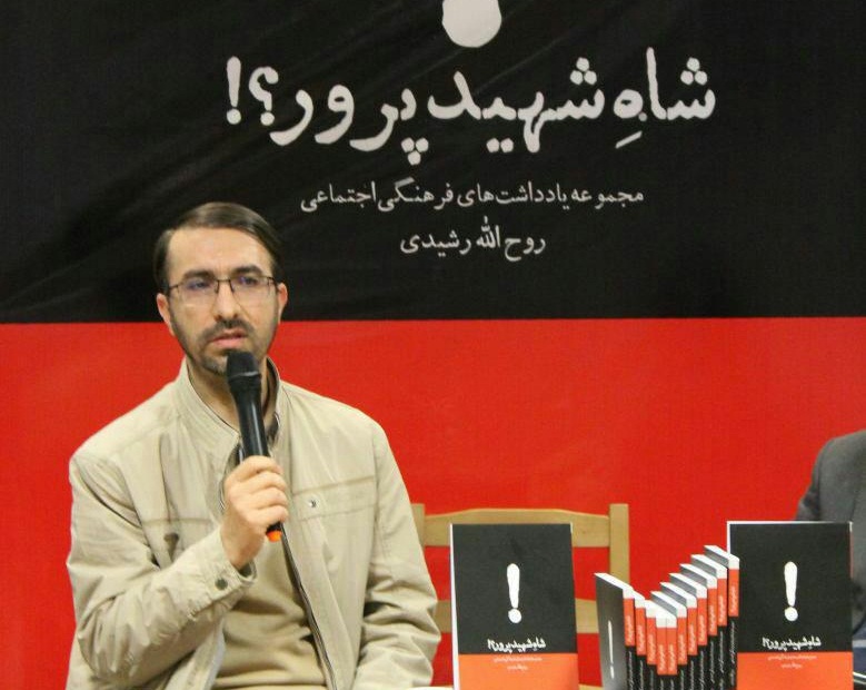 کتاب «شاه شهیدپرور؟!» در تبریز رونمایی شد