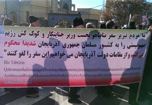 تظاهرات مردم تبریز در اعتراض به سفر تنانیاهو