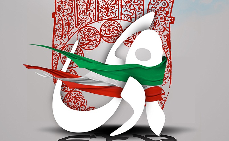 فراخوان ادبی با عنوان “فرزندان ولایت” منتشر شد