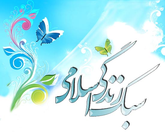 نمایشگاه سبک زندگی اسلامی در آذربایجان شرقی افتتاح شد