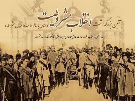 همایش ملی مشروطیت در تبریز برگزار می‌شود