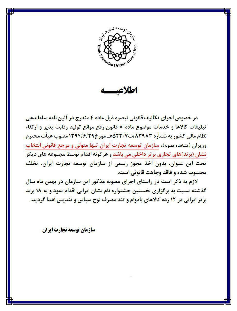 سکوت‌معنادار سازمان صنعت، معدن و تجارت آذربایجان‌شرقی درباره نقض مصوبه هیات وزیران در استان