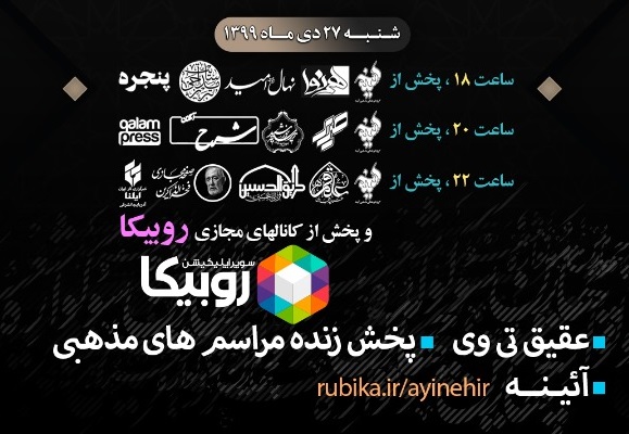 اختتامیه سوگواره شعر فاطمی تبریز به صورت مجازی پخش می شود