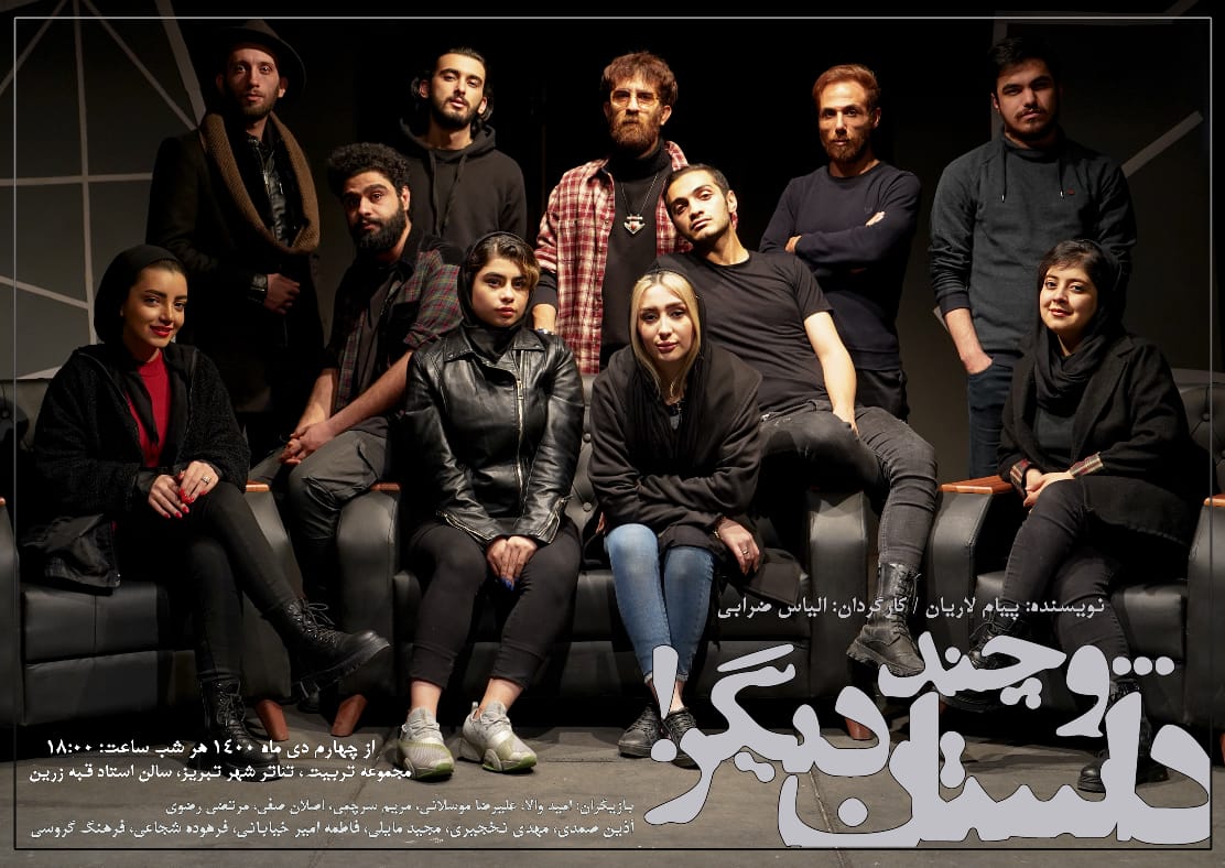 «و چند داستان دیگر…» در تبریز به صحنه رفت