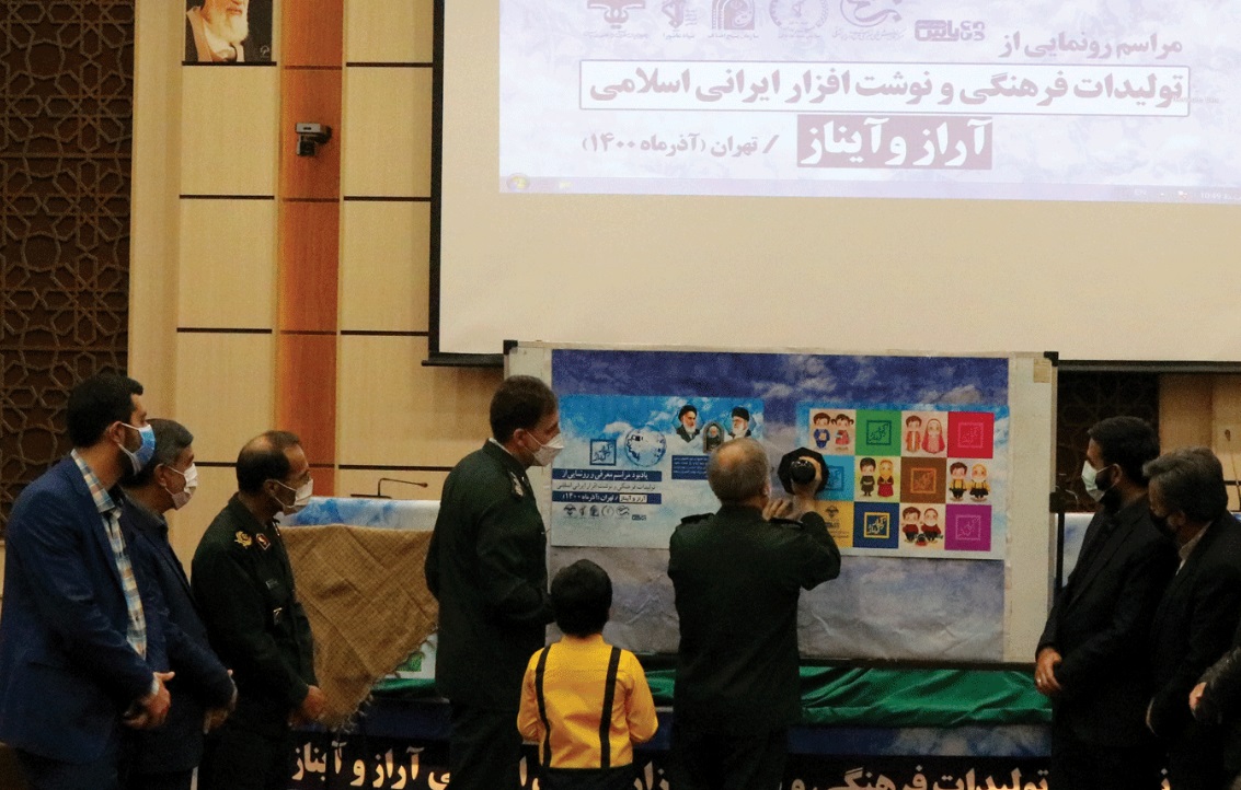 رونمایی از محصولات فرهنگی ایرانی اسلامی «آراز و آیناز»