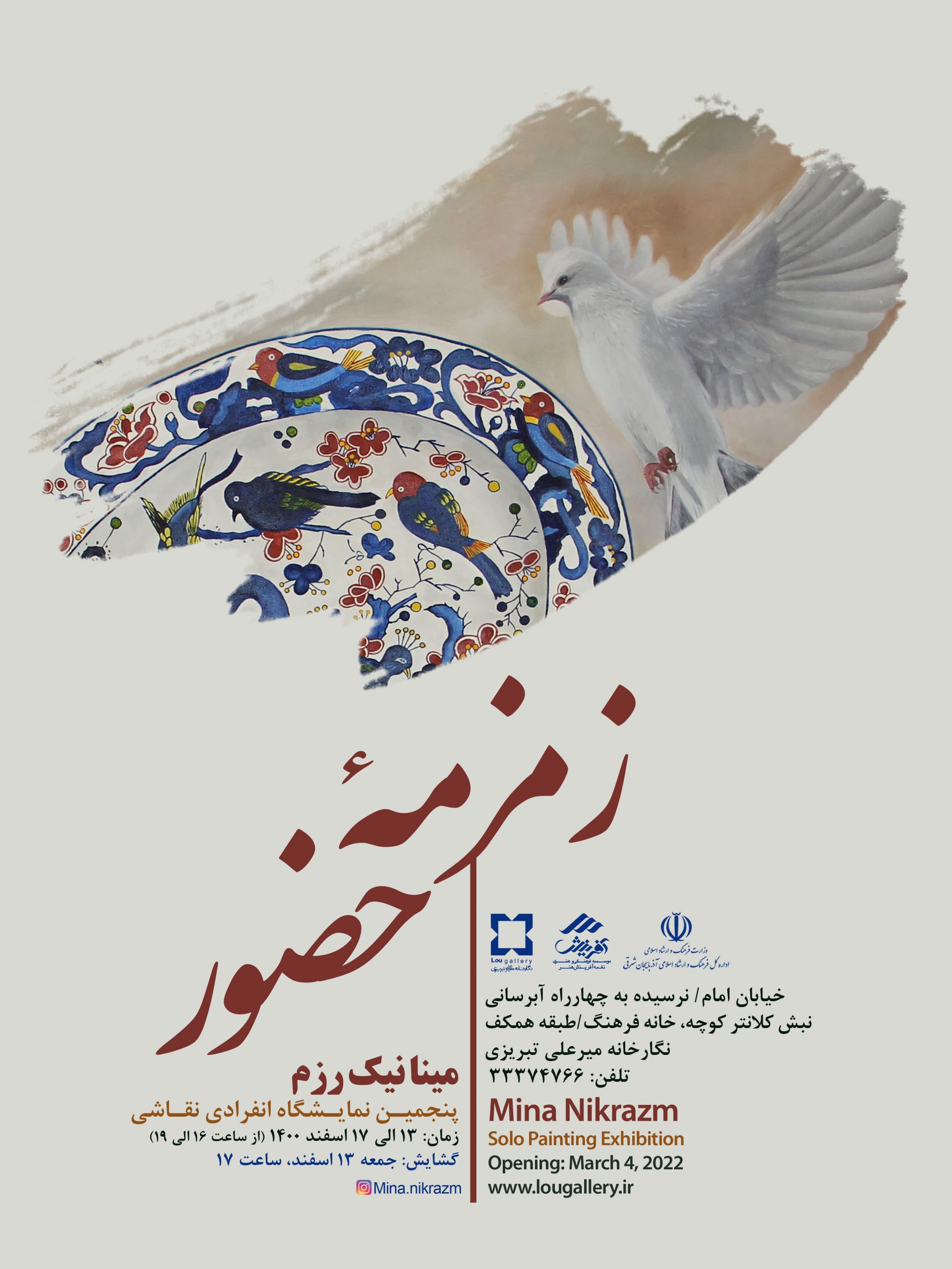 نمایشگاه نقاشی «زمزمۀ حضور» در تبریز برپا می‌شود