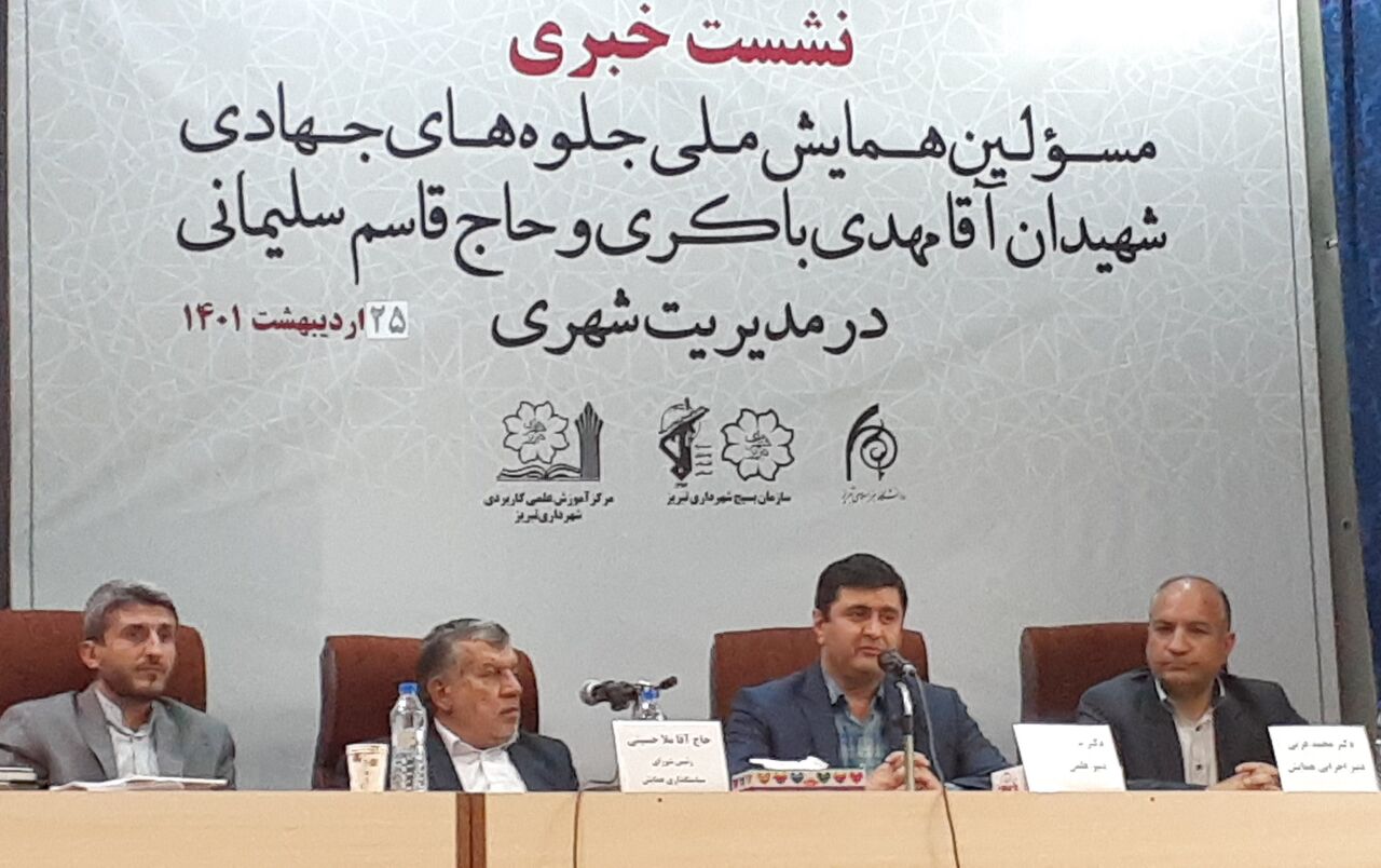 همایش «جلوه‌های جهادی شهیدان باکری و سلیمانی در مدیریت شهری» برگزار‌ می‌شود