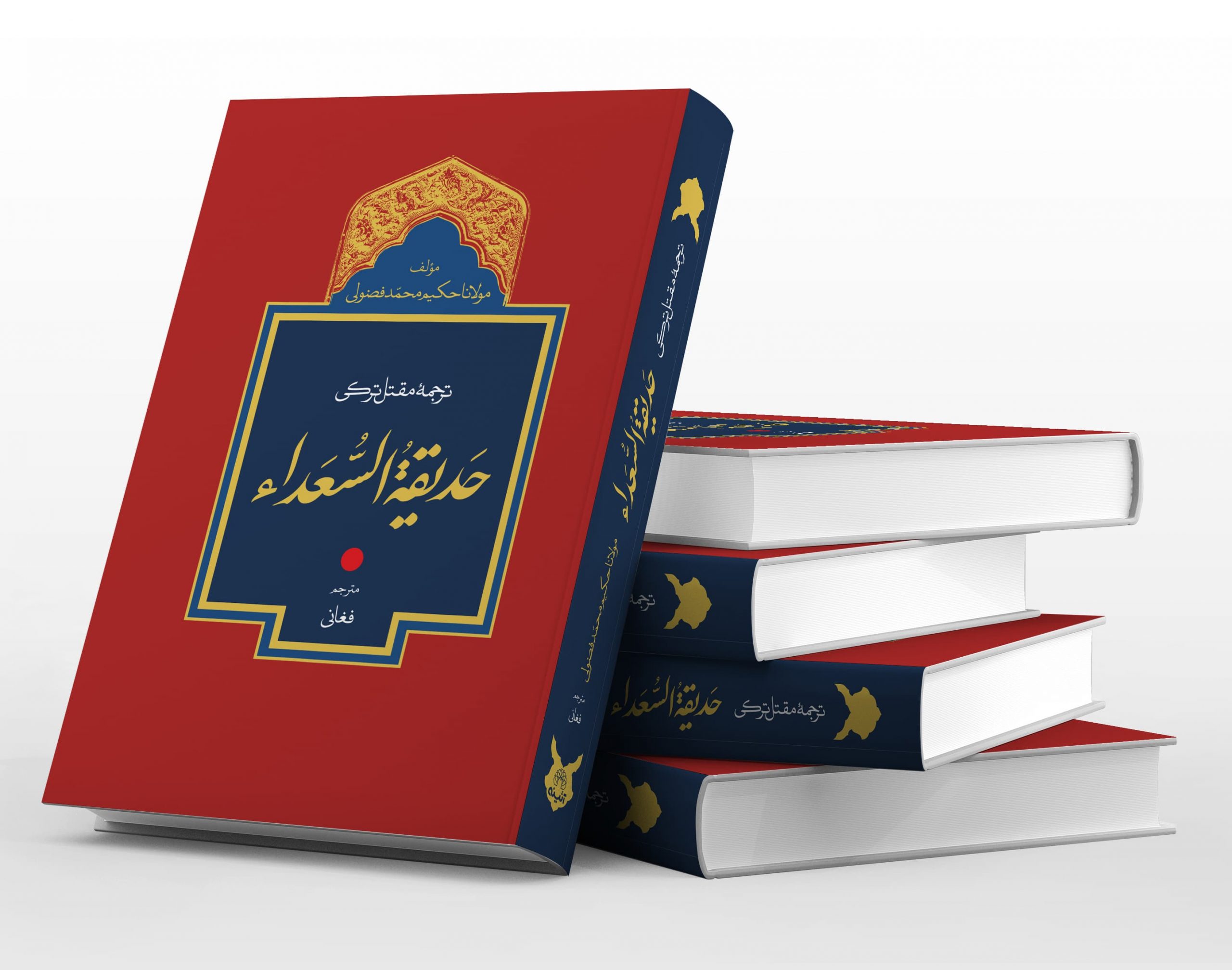 ترجمۀ فارسیِ مقتل ترکی «حدیقه‌السعداء» حکیم ملا محمد فضولی منتشر شد