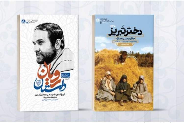 «دختر تبریز» تجدید چاپ شد