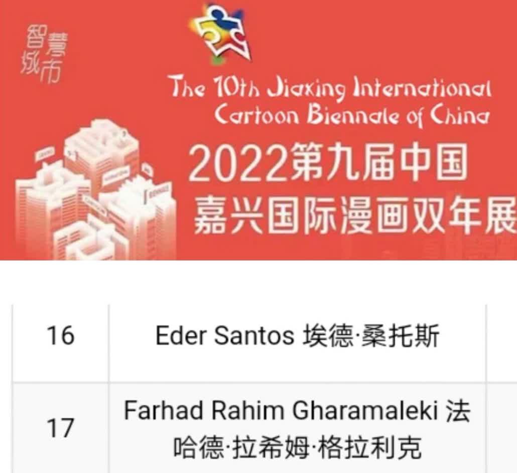 افتخارآفرینی فرهاد رحیم قراملکی در جشنواره جیازینگ چین