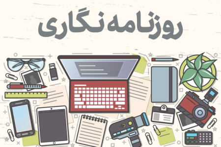 آیا کسی هست رسانه و روزنامه نگاری را احیاء کند؟