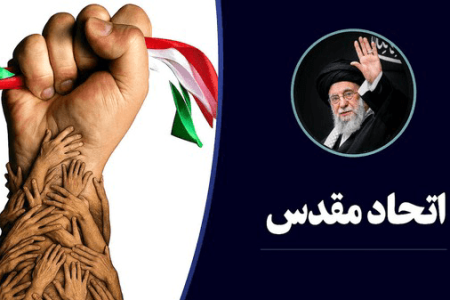 اتحاد برای ایران، پشتوانه بیکران برای رئیس جمهور