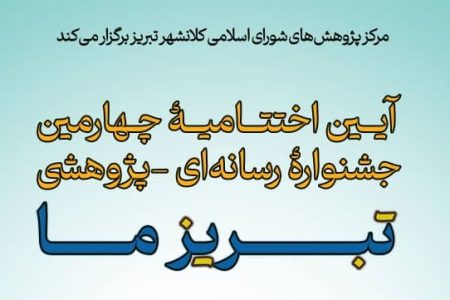 جشنواره «تبریز ما» برگزیدگان خود را شناخت