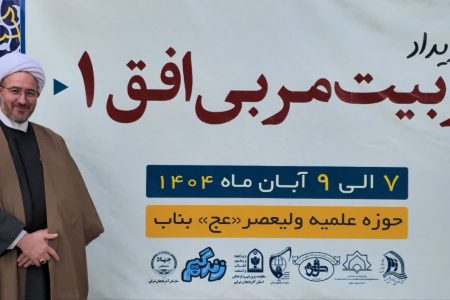 رویداد تربیتی افق در شهرستان بناب برگزار شد