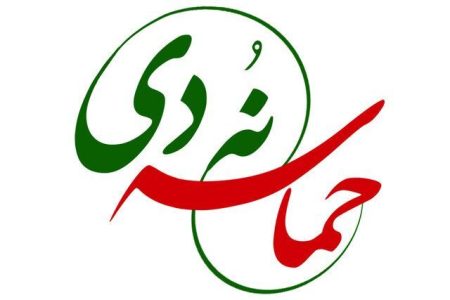 نهم دی چشم‌ها را بصیر و اراده‌ها را مصمم کرد