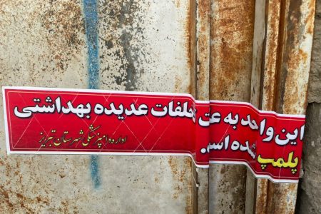 پلمب سه واحد کشتارگاه زیرزمینی غیرمجاز در تبریز