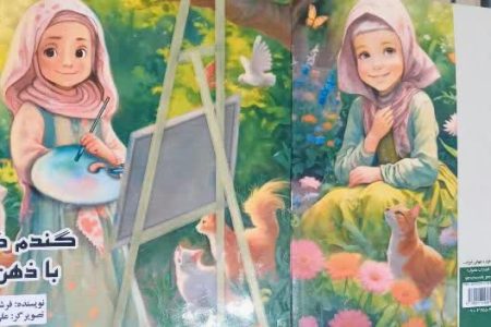 کتاب «گندم کوچولو با ذهن برتر» به خانه بچه ها می آید!