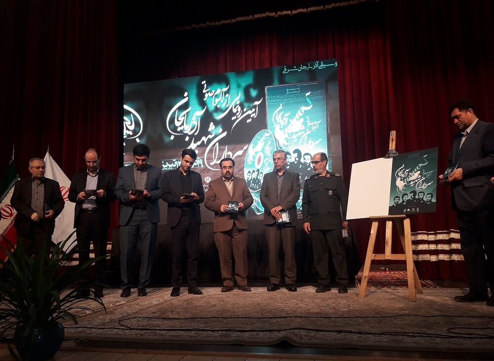 آلبوم صوتی سرداران شهید آذربایجان در تبریز رونمایی شد