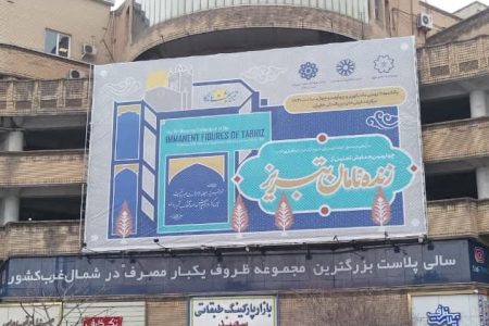 چهارمین همایش «زنده‌نامان تبریز» فردا برگزار می‌شود
