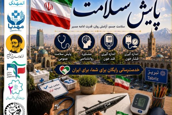 نبض سلامت در شب‌های اقتدار؛ پزشکان جهادی تبریز در میدان
