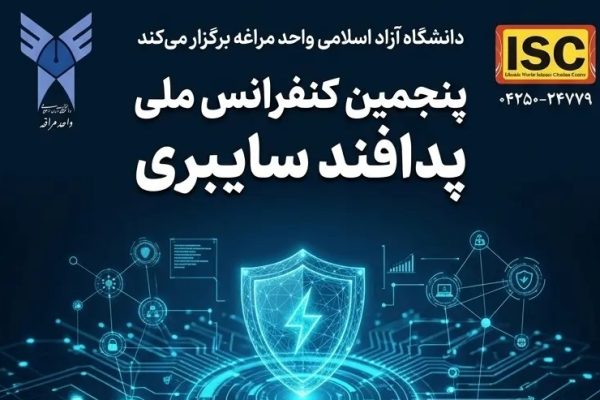 کنفرانس ملی پدافند سایبری برگزار می‌شود