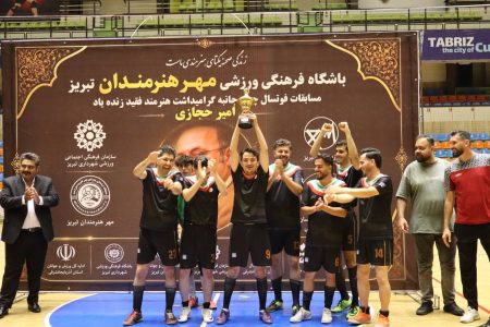 قهرمانی تیم فوتسال خبرنگاران آذربایجان‌شرقی در مسابقات چهارجانبه